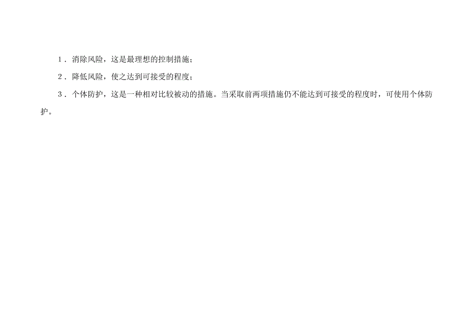 齐全最新、-危险源辨识与风险评价结果一览表1_第4页