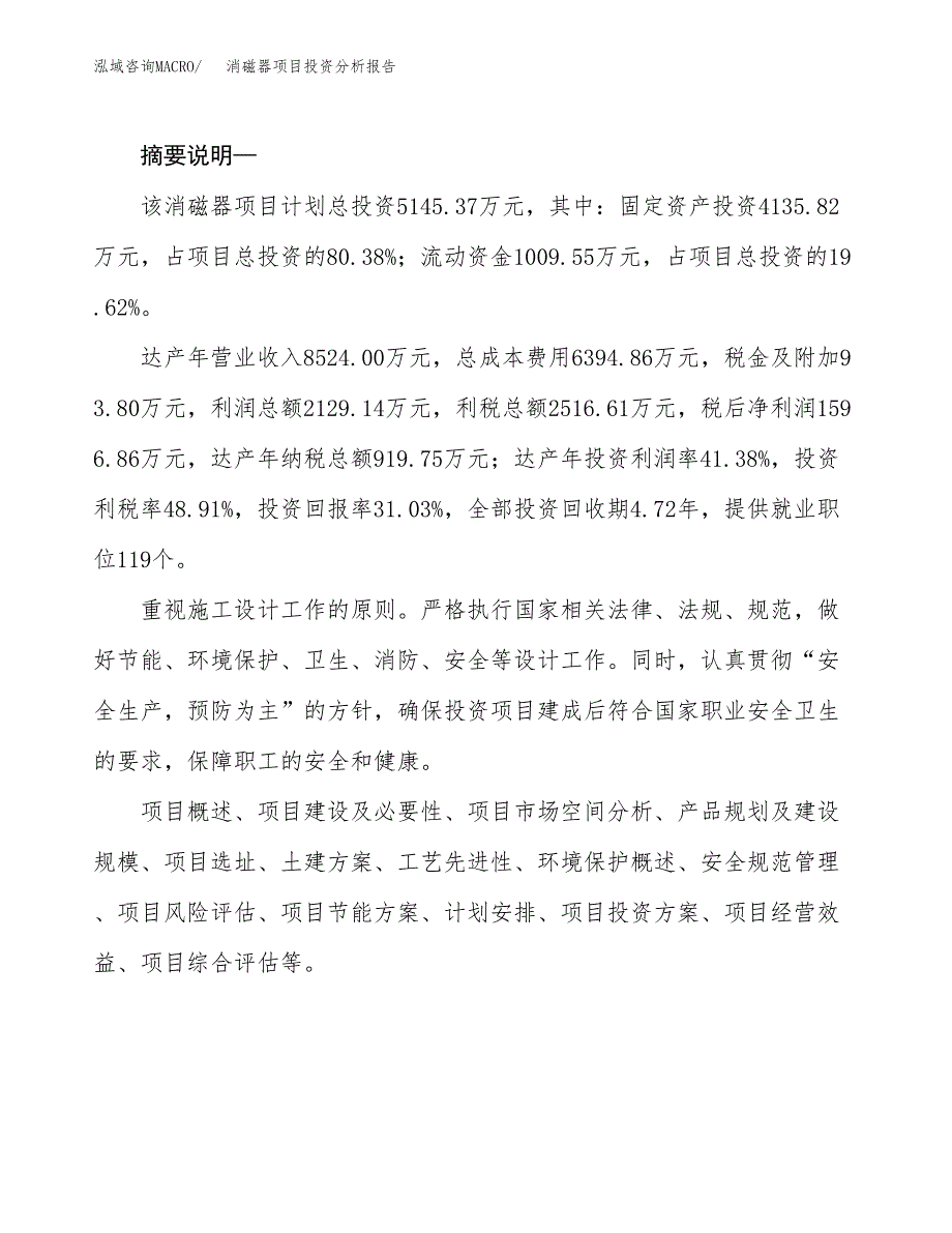 消磁器项目投资分析报告(总投资5000万元)_第2页