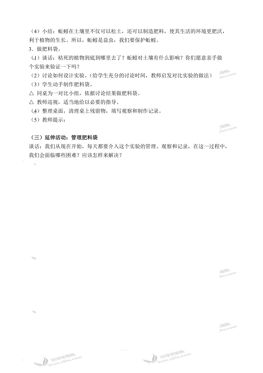 苏教版小学三年级科学下册教案：《1.3.肥沃的土壤》 (6)_第2页