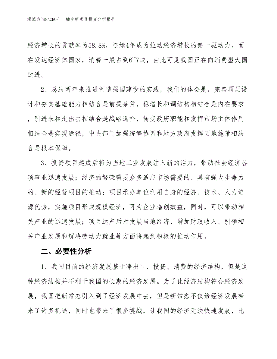 插座板项目投资分析报告(总投资23000万元)_第4页