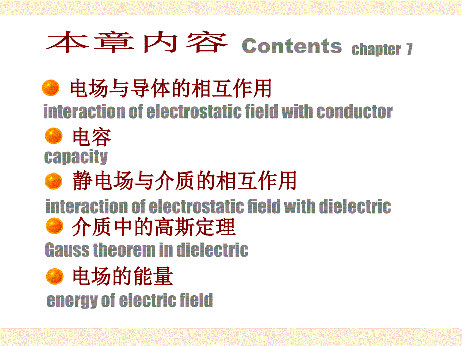 物理下学期课件7静电场中的电介质_第2页