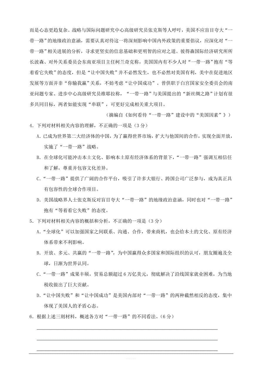 河北省2019届高三下学期冲刺（五）（仿真模拟）语文试题含答案_第4页