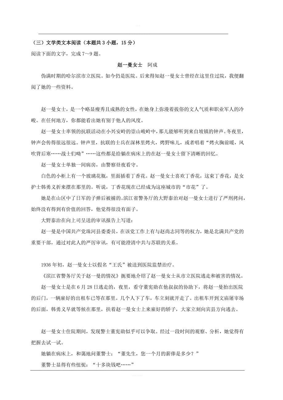 河北省2019届高三下学期冲刺（五）（仿真模拟）语文试题含答案_第5页