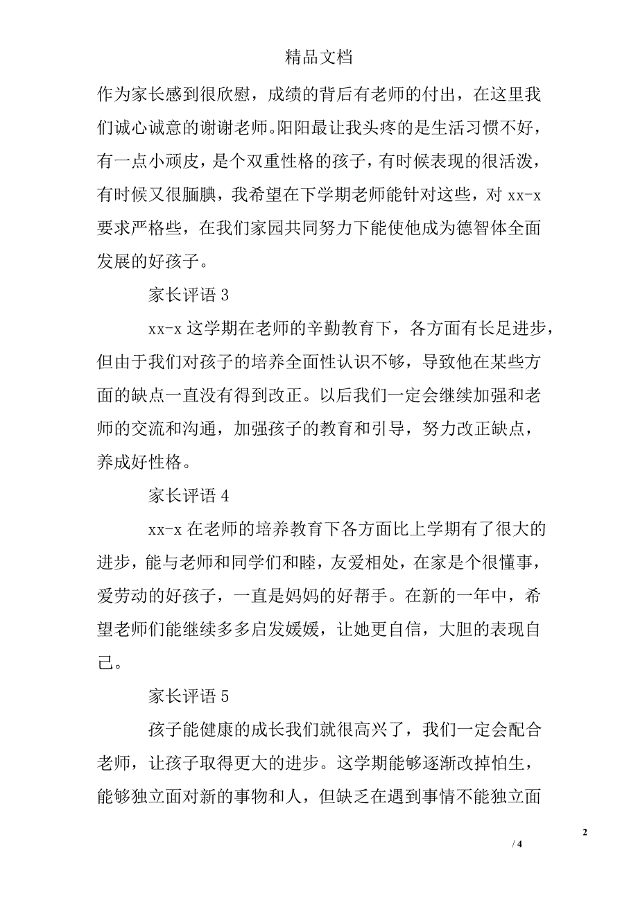 六年级报告单家长评语_第2页