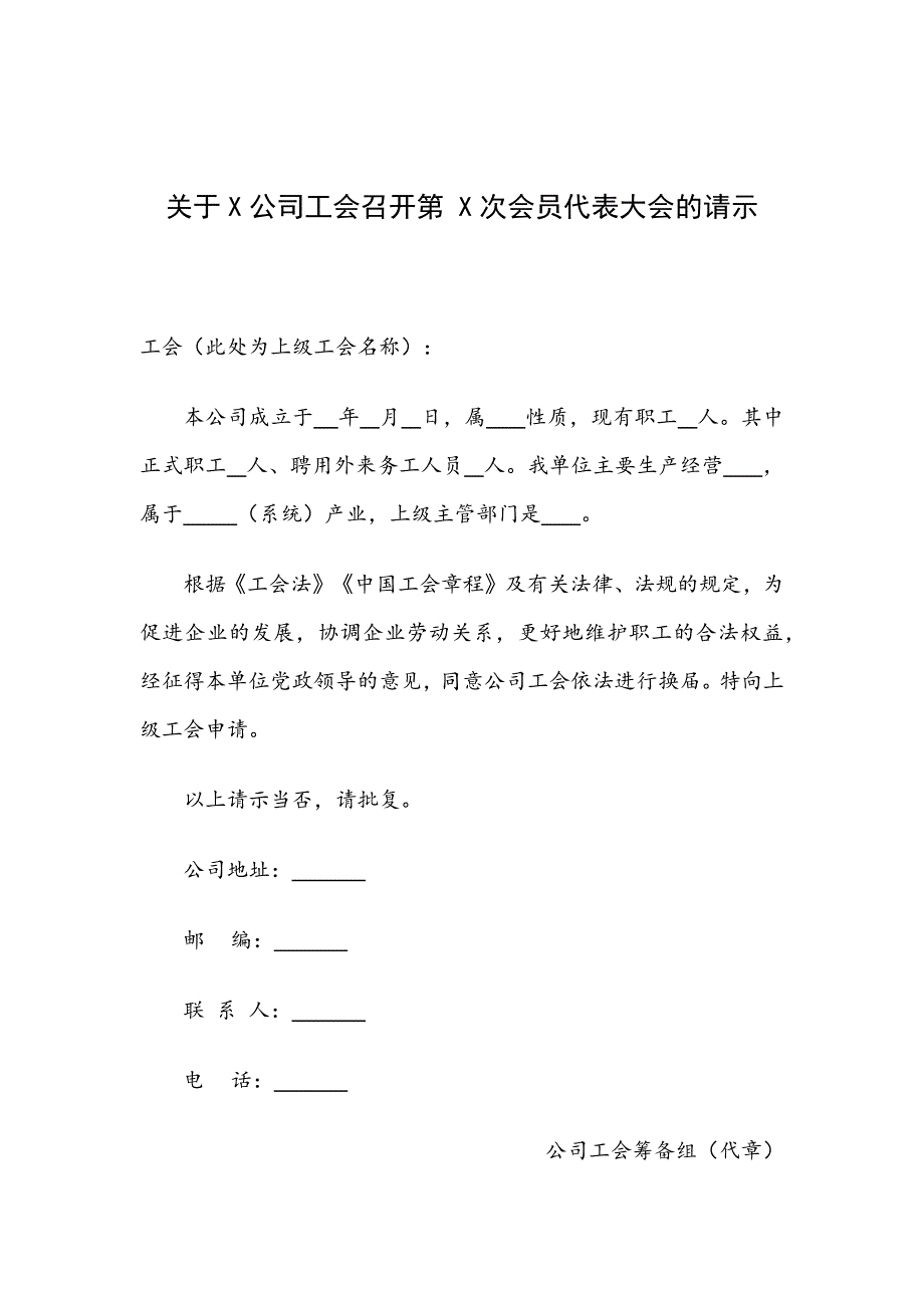 工会换届选举操作程序（含文书范例）_第4页