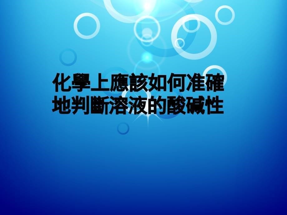 省师范选手讲课课件按编号17惠州学院马丹婷_第5页