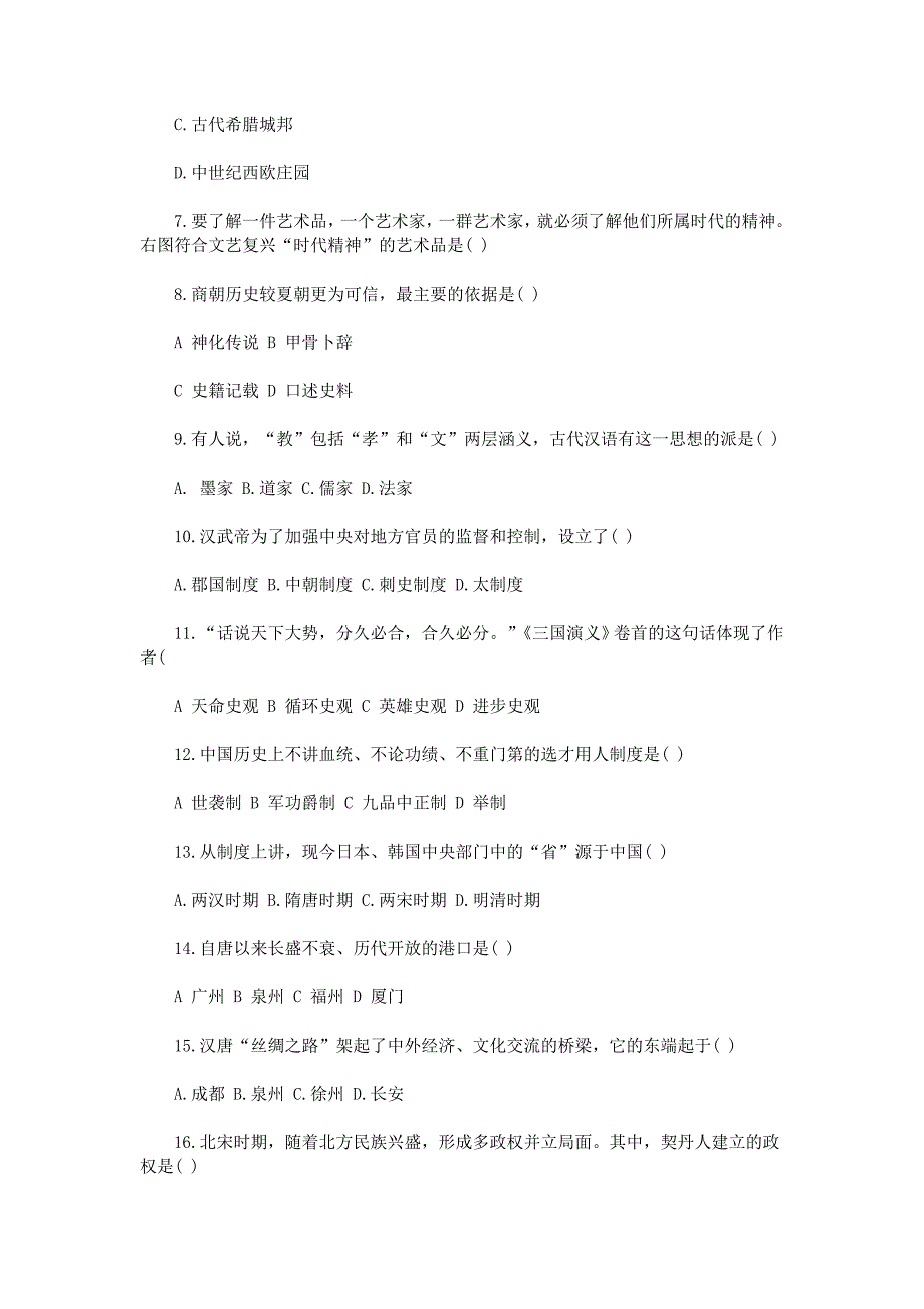 上海高一下册历史期末试卷_第2页