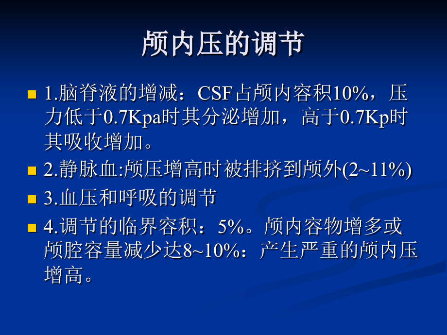 神经外科教案课件_第4页