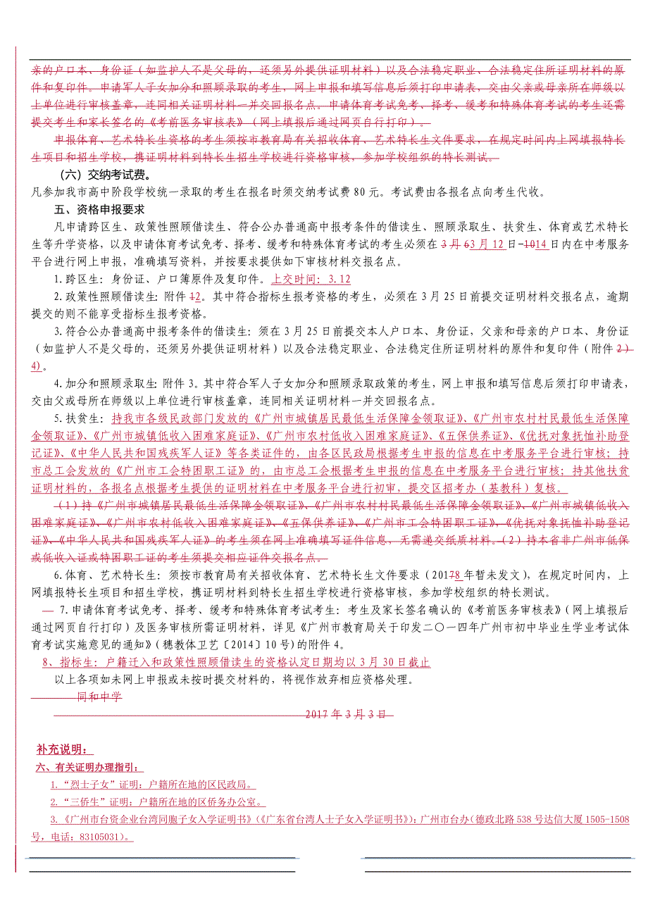 广州高中阶段学校招生考试报名同和中学工作指引_第3页
