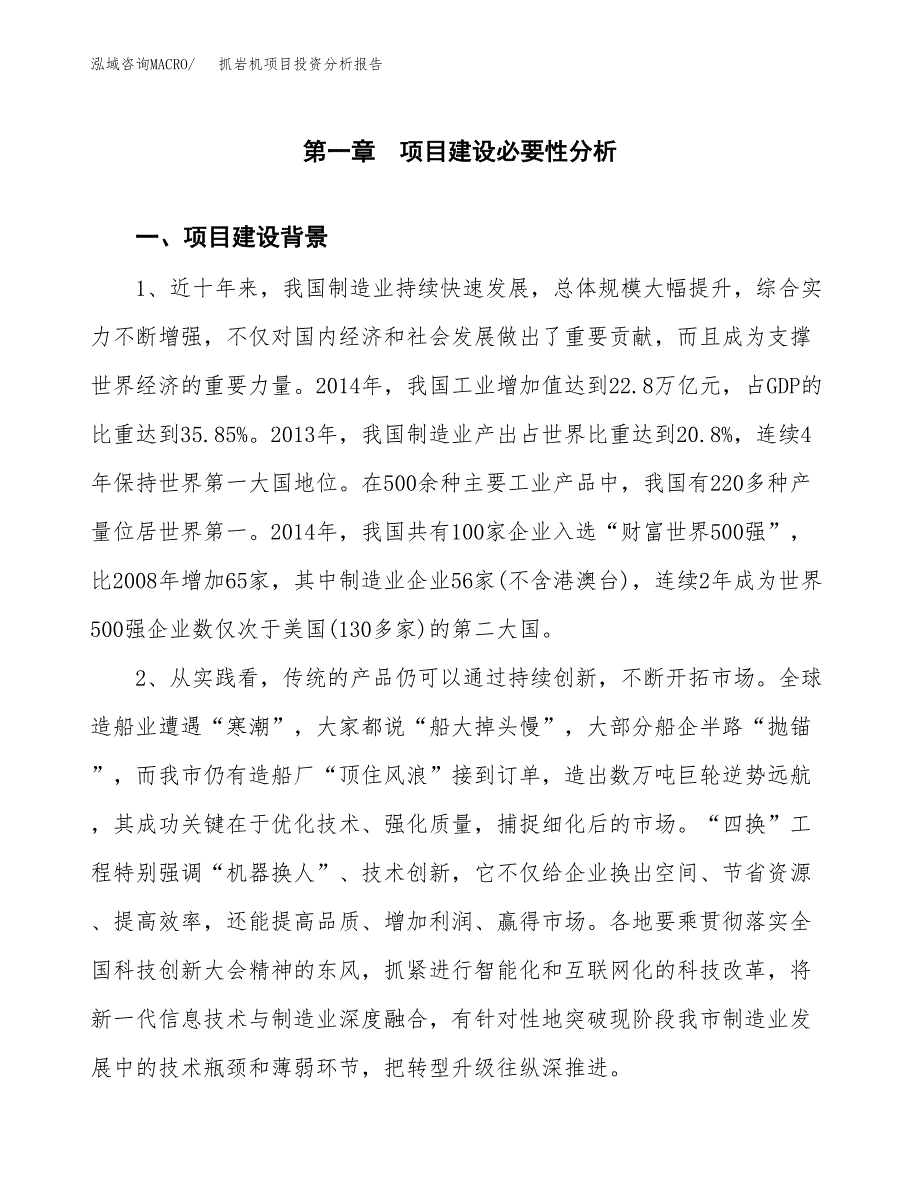 抓岩机项目投资分析报告(总投资13000万元)_第3页