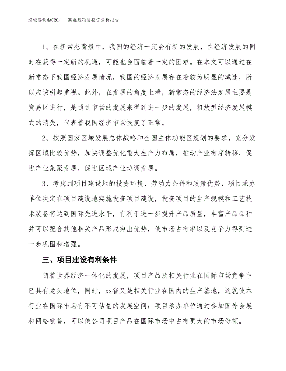 高温线项目投资分析报告(总投资5000万元)_第4页