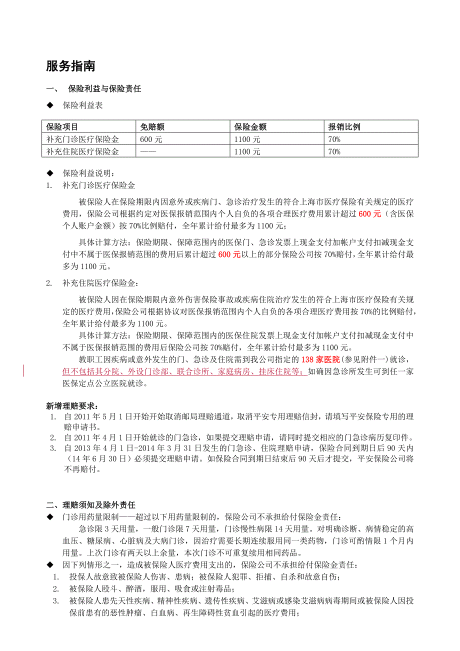 员工福利手册娄山中学_第2页