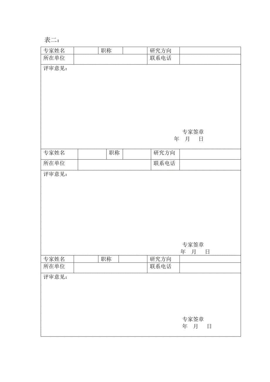 安徽教育厅人文社会科学研究项目结项验收报告书_第4页