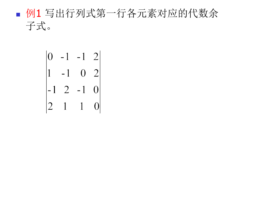 行列式第一 章1 .2_第4页