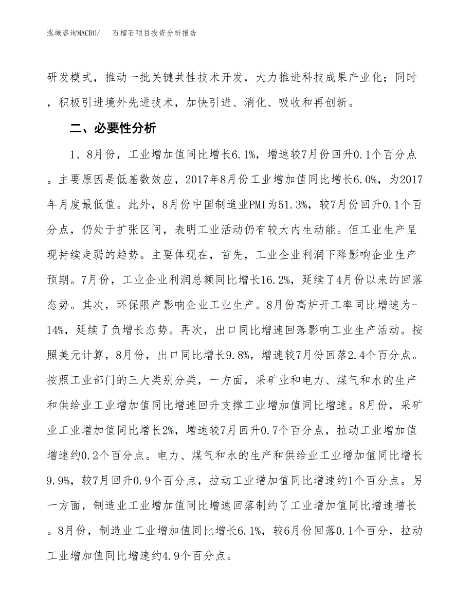 石榴石项目投资分析报告(总投资13000万元)_第4页