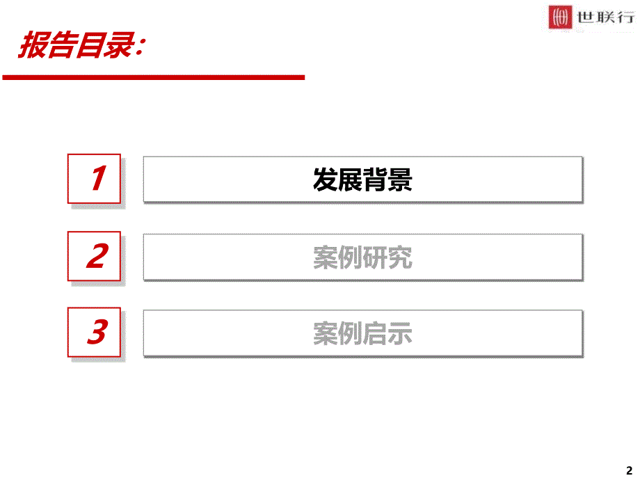 集中式长租公寓和分散式长租公寓 专题 研究_第2页