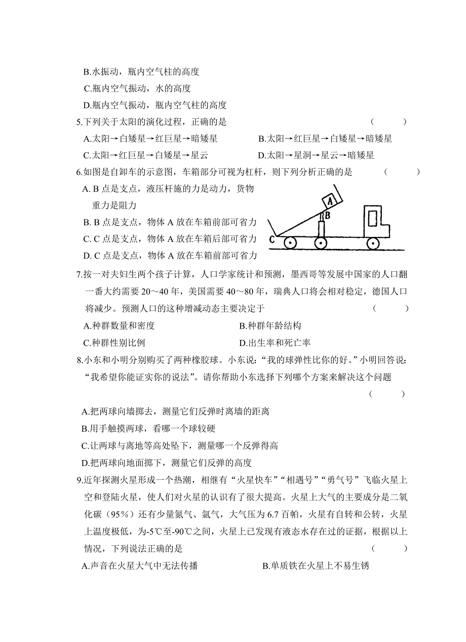 小学科学教师招聘科学试题_第2页