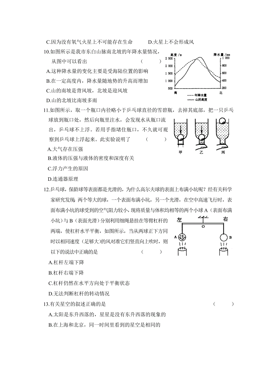 小学科学教师招聘科学试题_第3页