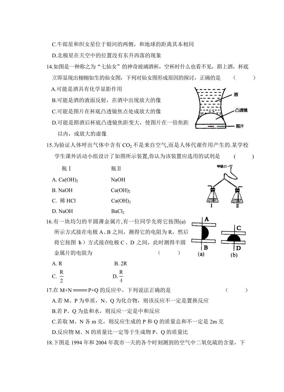 小学科学教师招聘科学试题_第4页