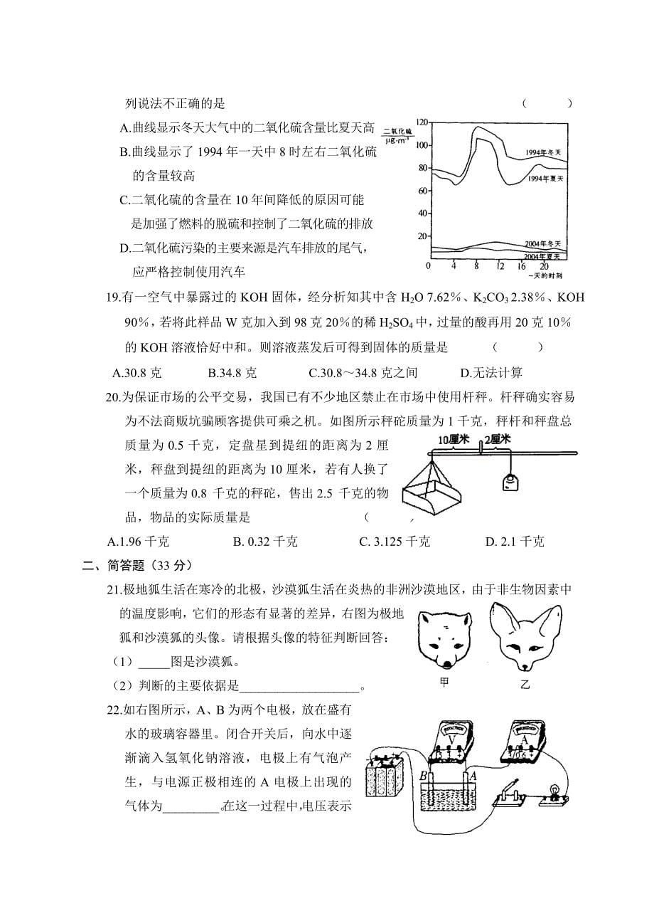 小学科学教师招聘科学试题_第5页