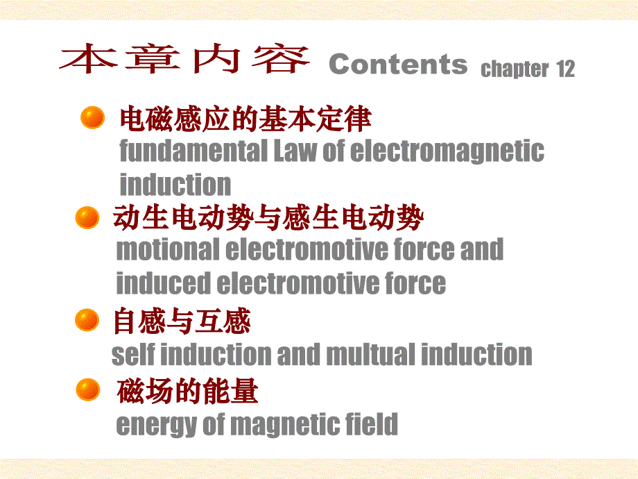物理下学期课件12电磁感应_第2页