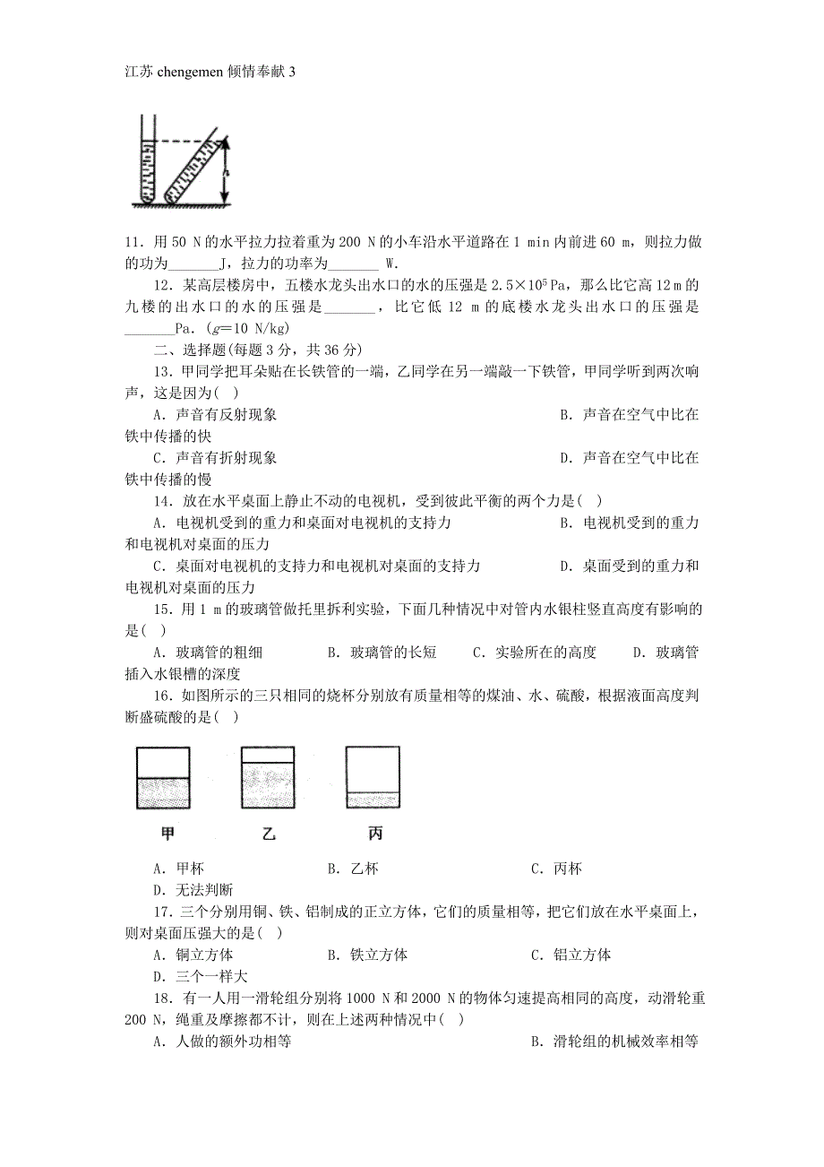 中考物理专题训练(全套含答案)_第3页