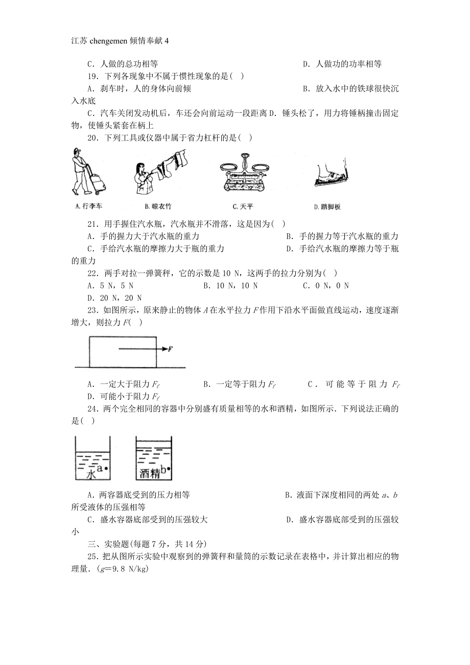 中考物理专题训练(全套含答案)_第4页