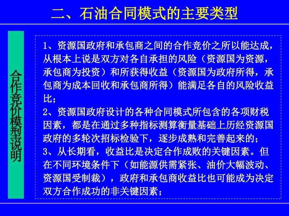 王志英老师讲义国际石油合同1章节_第5页