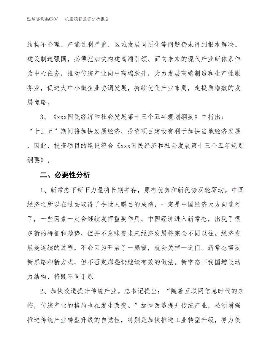 机座项目投资分析报告(总投资3000万元)_第4页