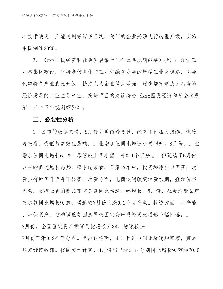 萃取剂项目投资分析报告(总投资12000万元)_第4页