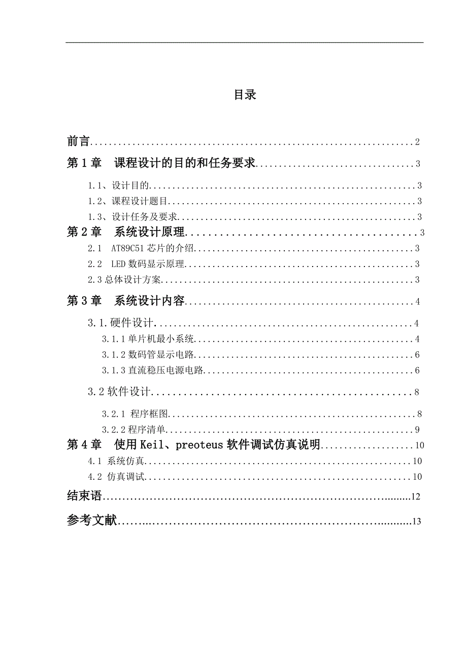 IO口并行口直接驱动LED显示在数码管上循环显示09数字时间间隔为1秒剖析_第2页