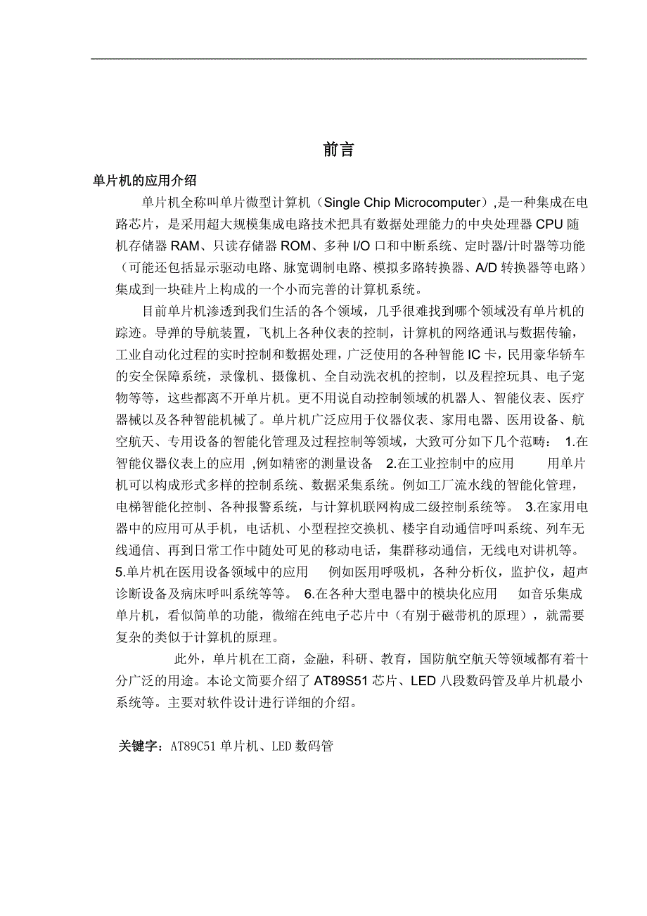 IO口并行口直接驱动LED显示在数码管上循环显示09数字时间间隔为1秒剖析_第3页