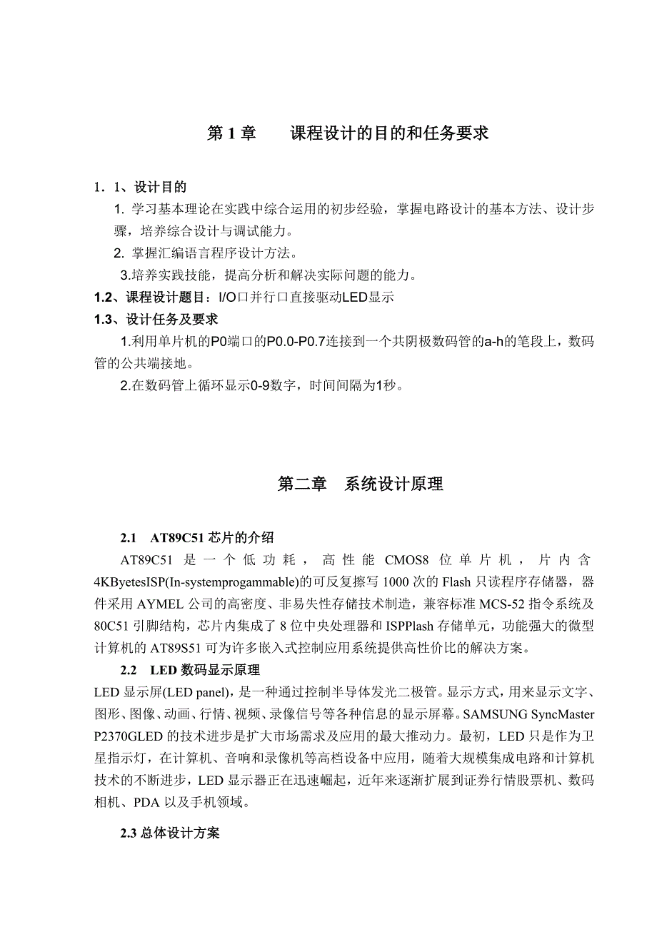 IO口并行口直接驱动LED显示在数码管上循环显示09数字时间间隔为1秒剖析_第4页