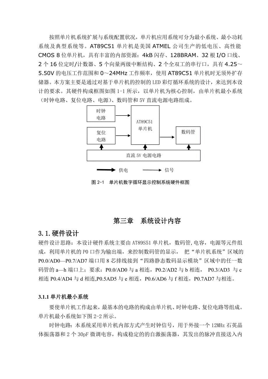 IO口并行口直接驱动LED显示在数码管上循环显示09数字时间间隔为1秒剖析_第5页