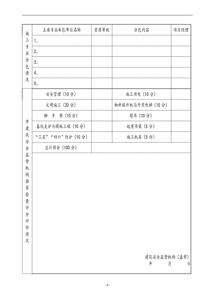 安全文明工地申请表2_第5页