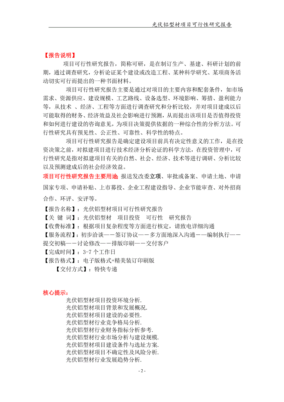 备案申请用-光伏铝型材项目可行性研究报告_第2页