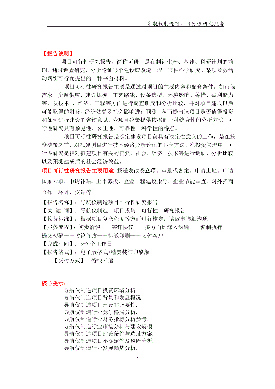 备案申请用-导航仪制造项目可行性研究报告_第2页