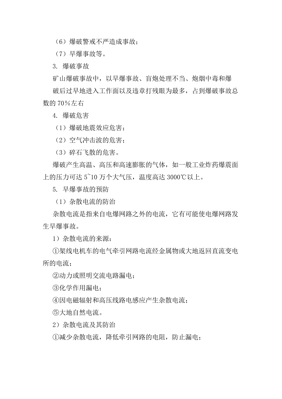 非煤矿山爆破安全教学案例-企业生产实际教学案例库_第3页