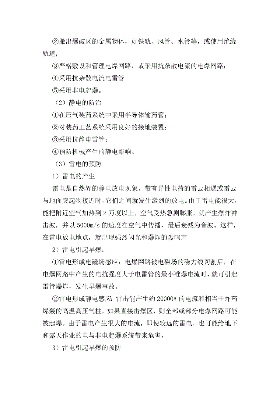 非煤矿山爆破安全教学案例-企业生产实际教学案例库_第4页