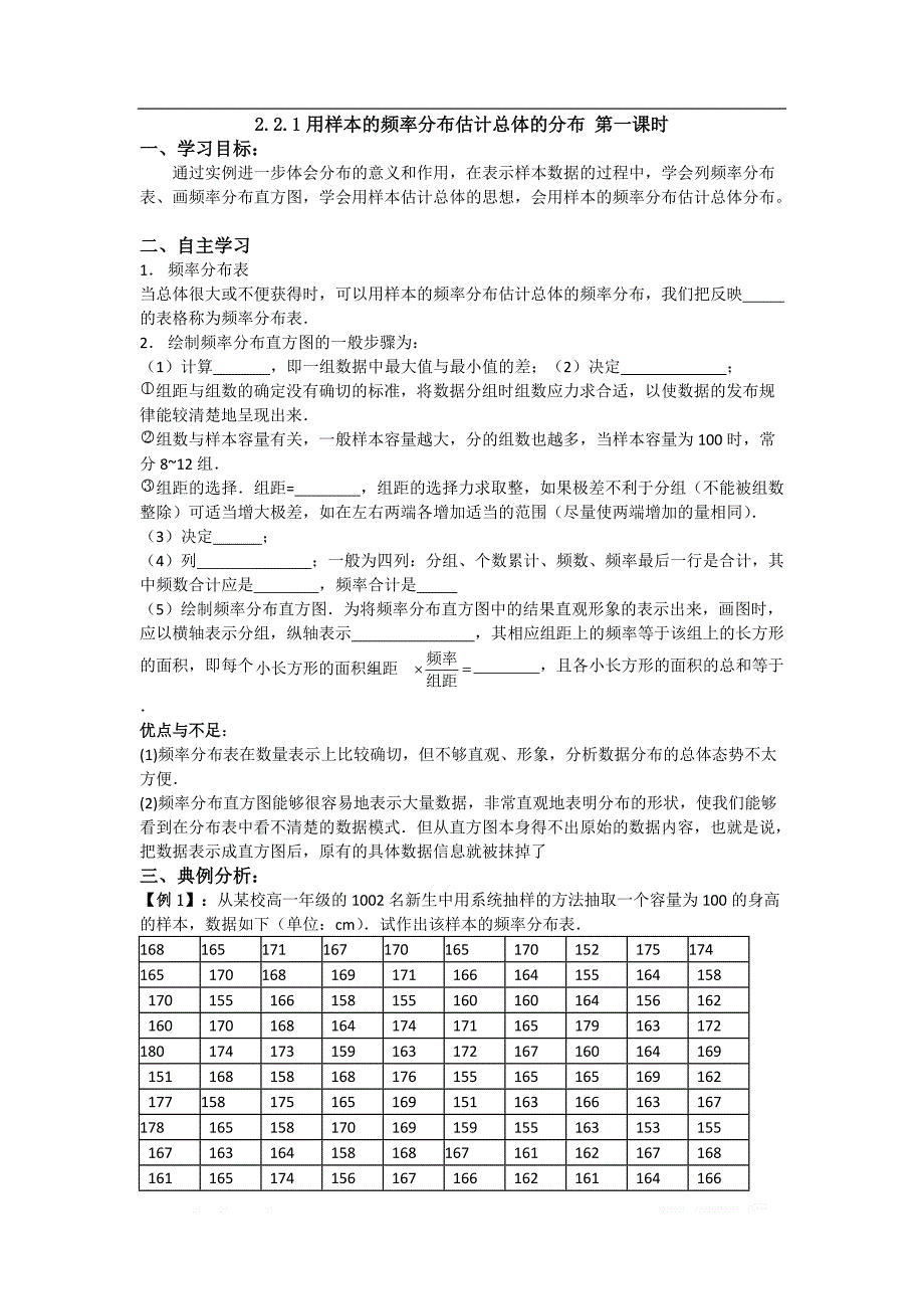 辽宁省北票市高级中学人教版高中数学必修三学案：2.2.1用样本的频率分布估计总体的分布 _第1页