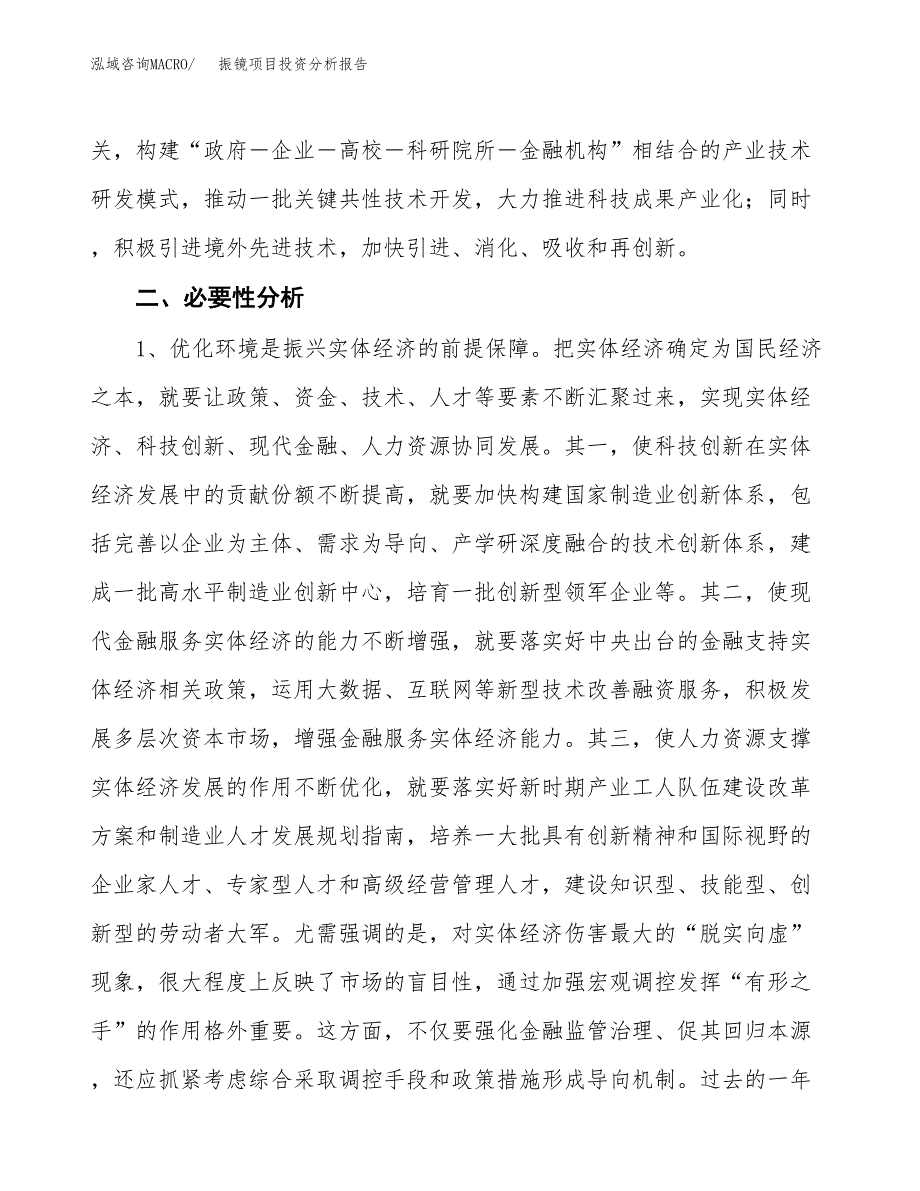 振镜项目投资分析报告(总投资23000万元)_第4页