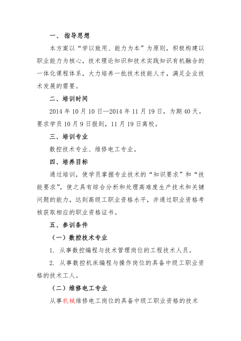 全军品质量专家企业行_第2页