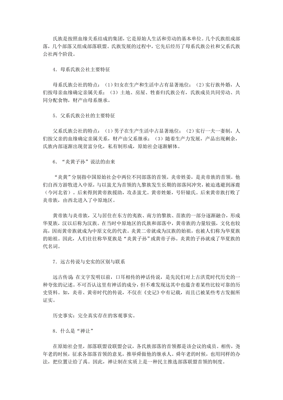 七年级历史上册同步解析与测评1_第4页