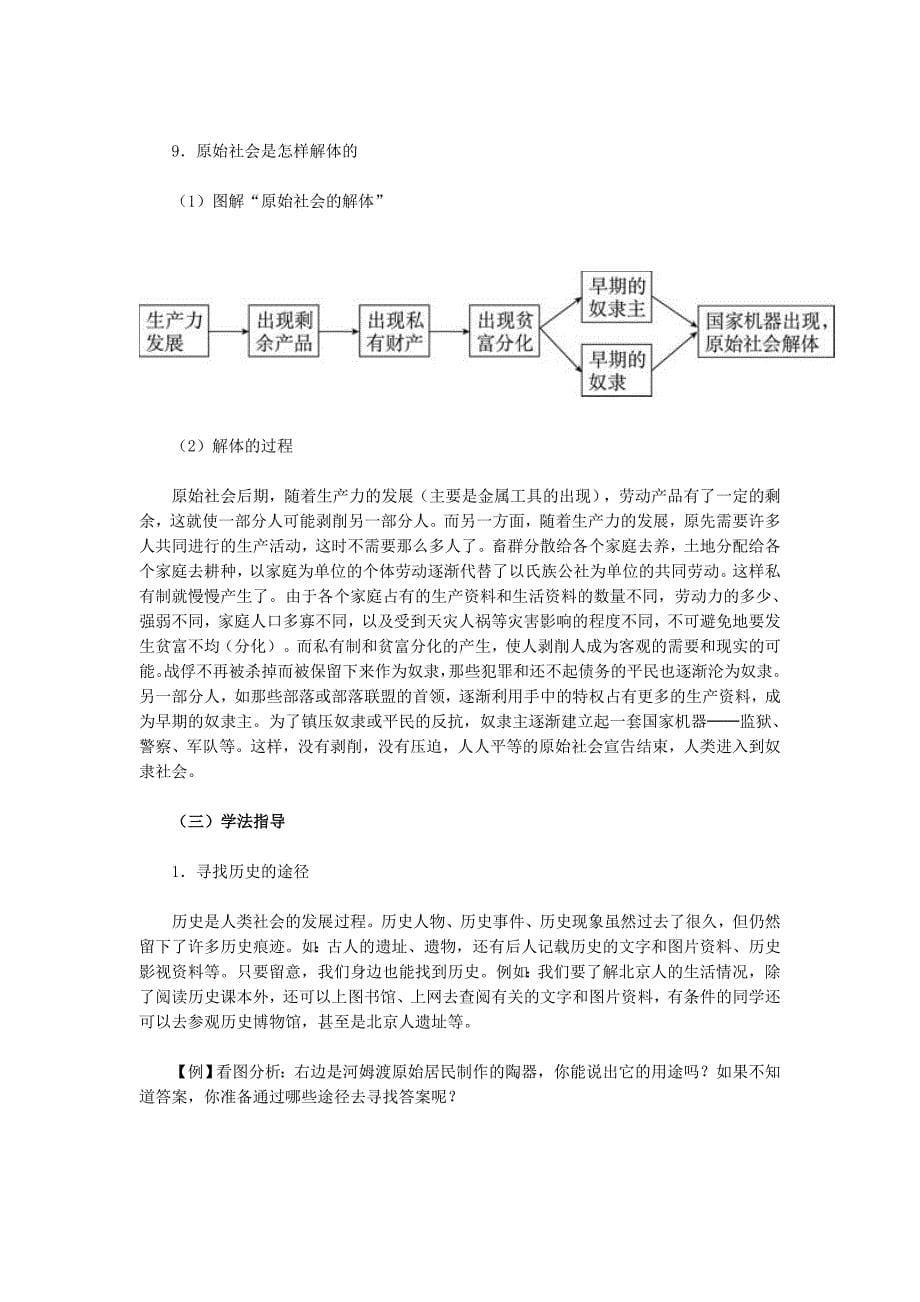 七年级历史上册同步解析与测评1_第5页