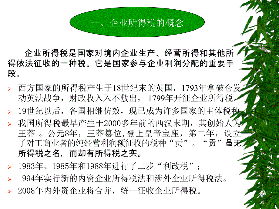 税法梁伟样61课件_第3页