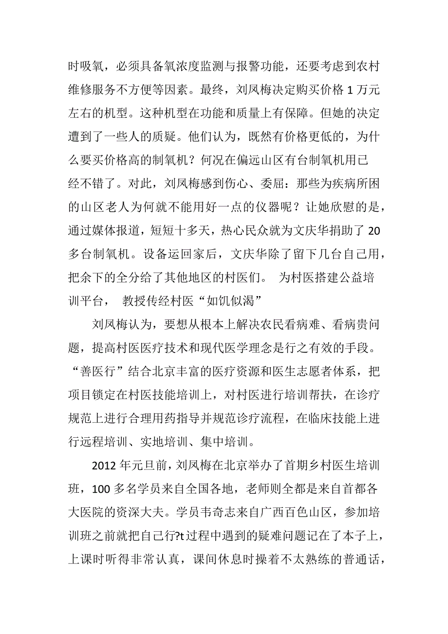 善医行刘凤梅让农民享受和城里人一样的医疗服务_第4页