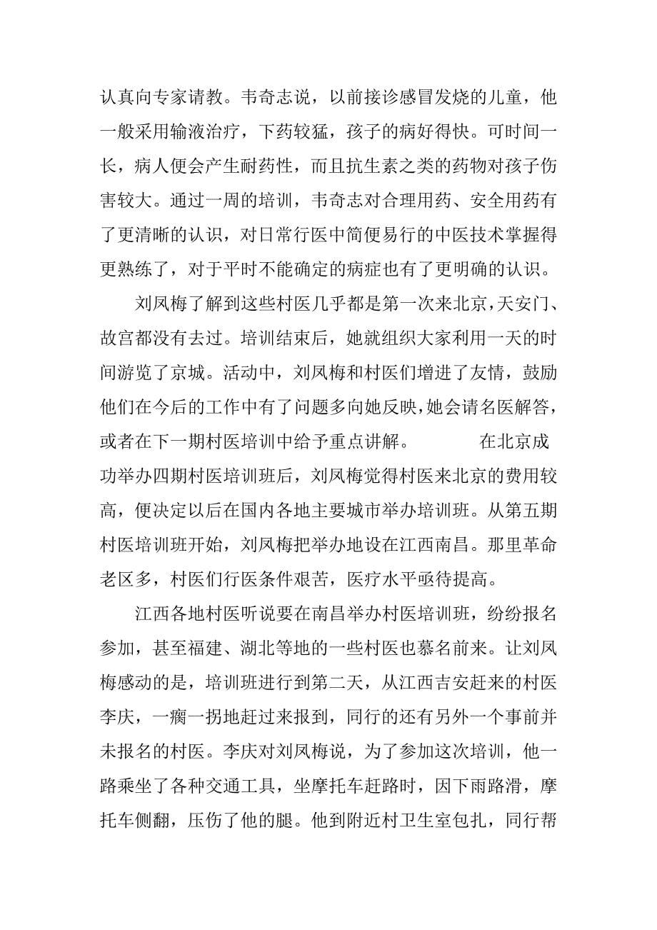 善医行刘凤梅让农民享受和城里人一样的医疗服务_第5页