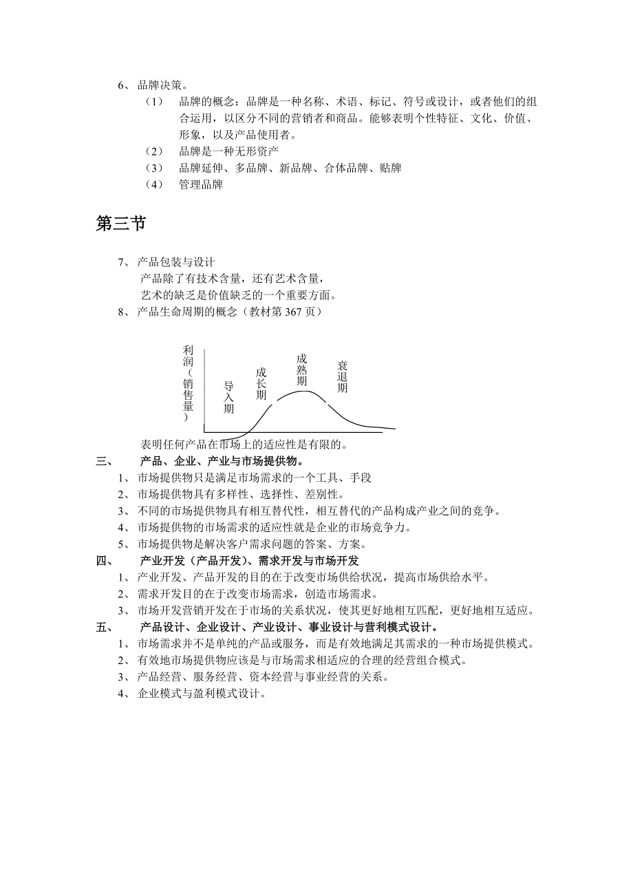 电子版：第九讲 客体分析与产品经营决策[1511]_第3页