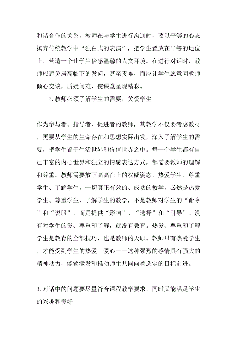 马克思主义基本原理课对话式教学中的沟通艺术-2019年精选文档_第2页