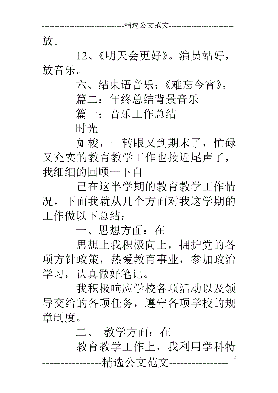 年度总结会音乐_第2页